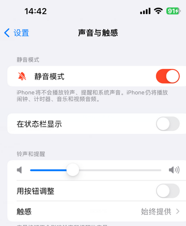 曲周苹果15Pro维修网点分享iPhone15Pro系列机型中隐藏静音图标 