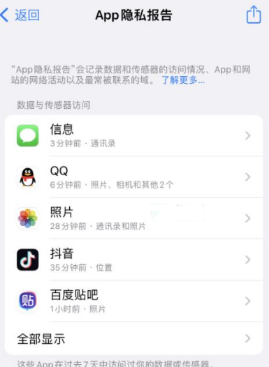 曲周苹果15服务维修分享iPhone15如何开启App隐私报告