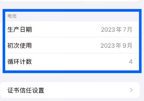曲周苹果15维修网点分享iPhone15/Pro查看电池循环次数方法