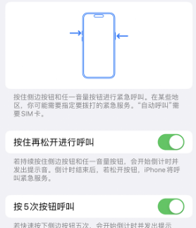 曲周苹果14维修站分享iPhone14如何使用SOS紧急联络 