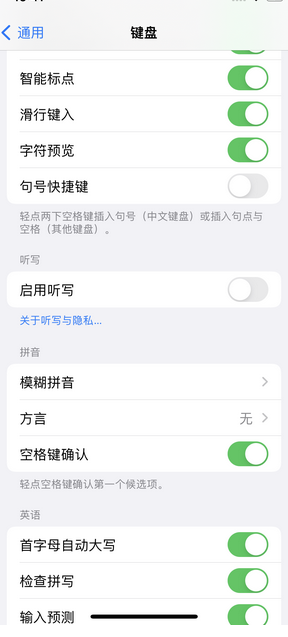 曲周苹果14维修店分享iPhone14如何快速打字