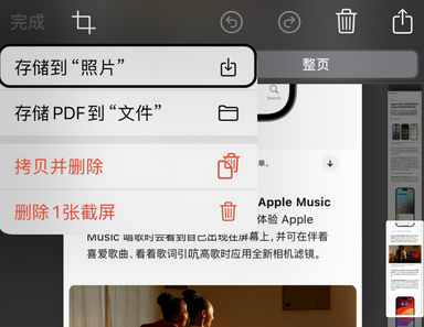 曲周曲周苹果维修中心店分享优化iPhone长截图功能