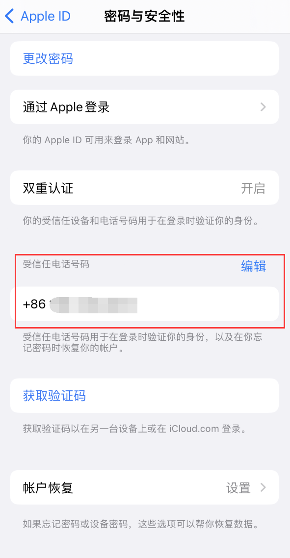 曲周iPhone维修服务如何设置提示手机号码并未与此手机关联 